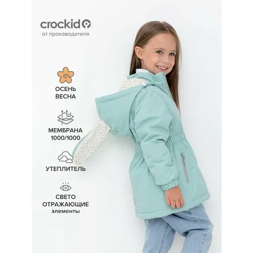 Куртка crockid ВК 32164/2 УЗГ, размер р 92-98/56/51, голубой