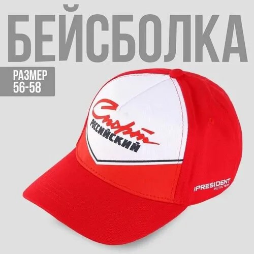 Бейсболка , размер 58, красный