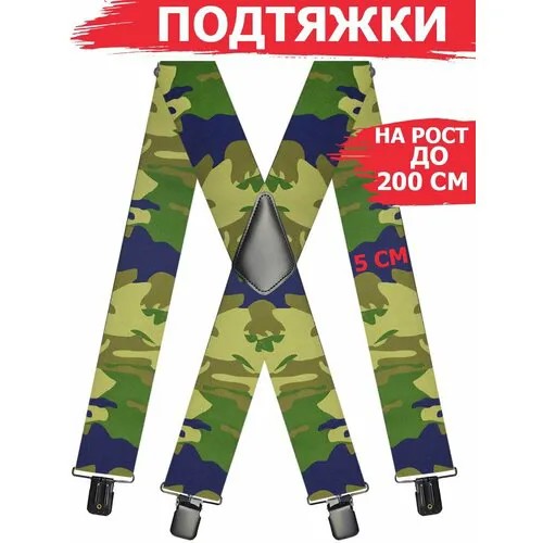 Подтяжки , размер 120, камуфляж