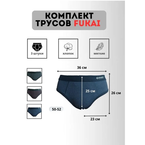 Трусы Fukai, 3 шт., размер 4XL, мультиколор