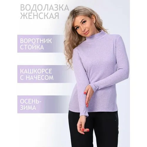 Водолазка Натали, размер 54