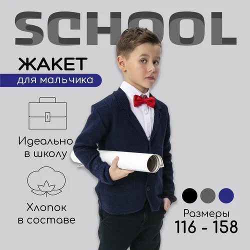 Пиджак Amarobaby, размер 122, синий