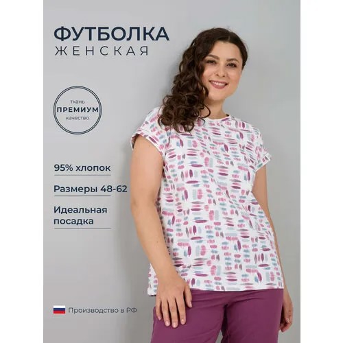 Футболка Алтекс, размер 56, белый, фиолетовый, голубой