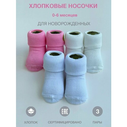 Носки Sullun socks 3 пары, размер 0-6, , розовый/бежевый/белый