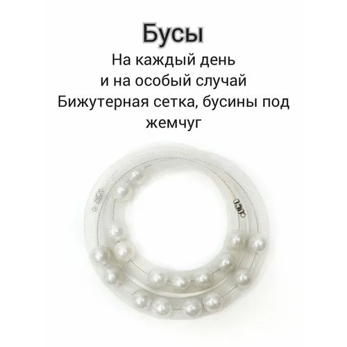 Бусы Divetro, пластик, длина 40 см, белый