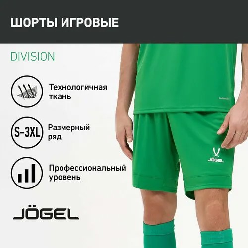 Шорты спортивные Jogel Division PerFormDry Union Shorts, размер XL, зеленый