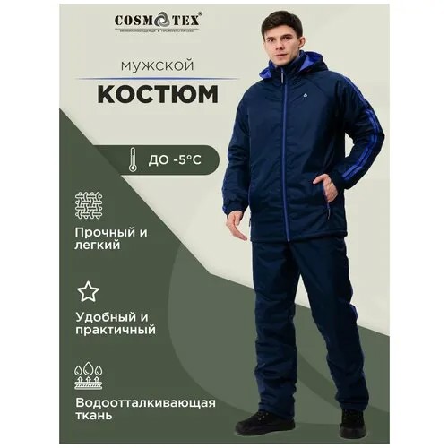 Костюм CosmoTex, олимпийка и брюки, прямой силуэт, размер 56-58 182-188, синий