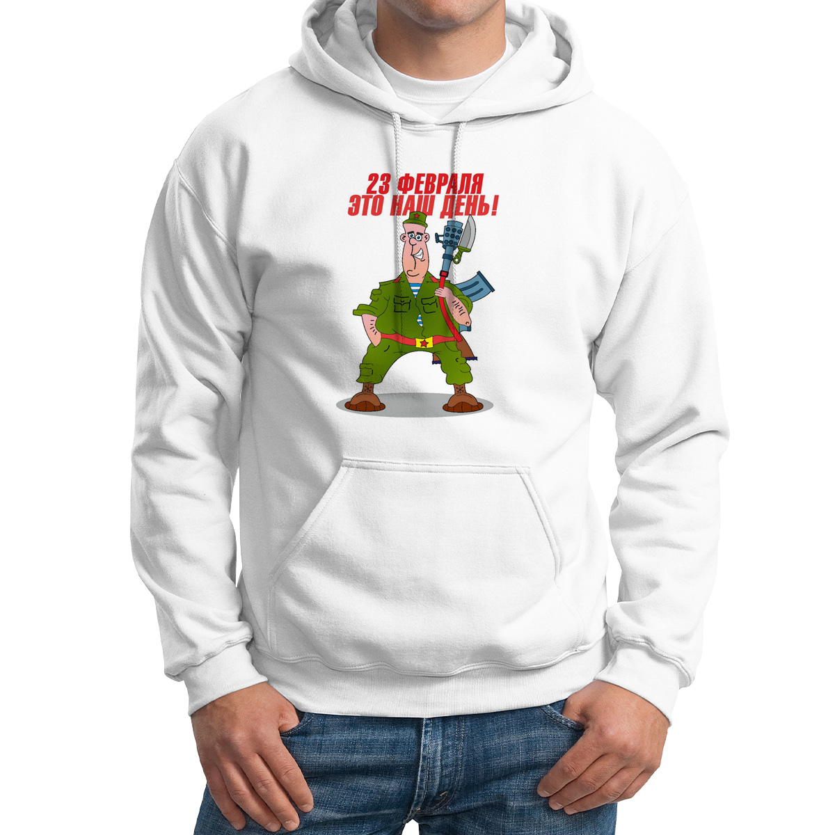 Худи унисекс CoolPodarok 23 февраля Это наш день белое 46 RU