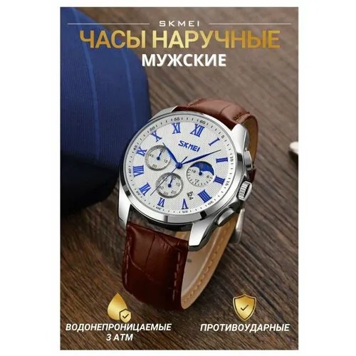 Наручные часы SKMEI Классика, коричневый, серебряный