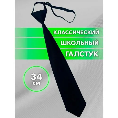 Галстук , черный