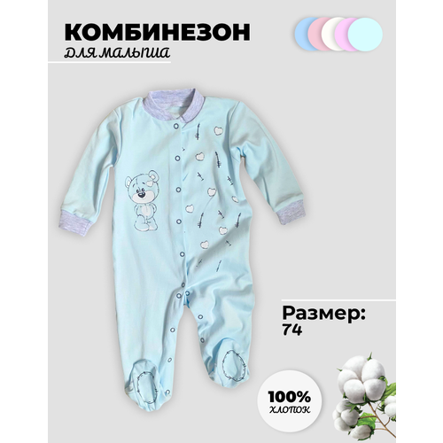 Комбинезон Amelli, открытая стопа, размер 74, голубой, бирюзовый