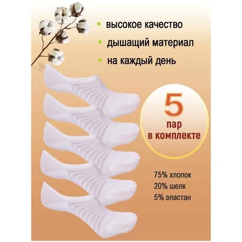 Комплект женских носков (5шт)