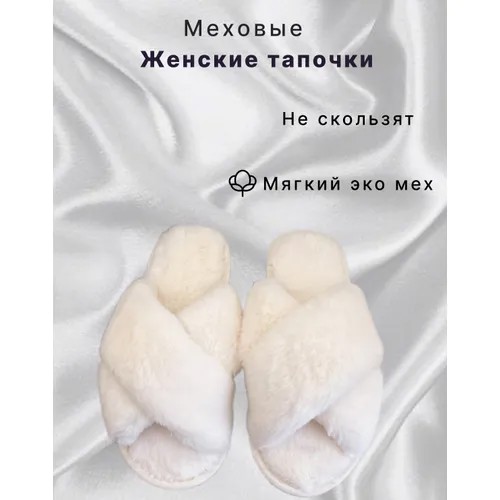 Тапочки , размер 38-39, белый