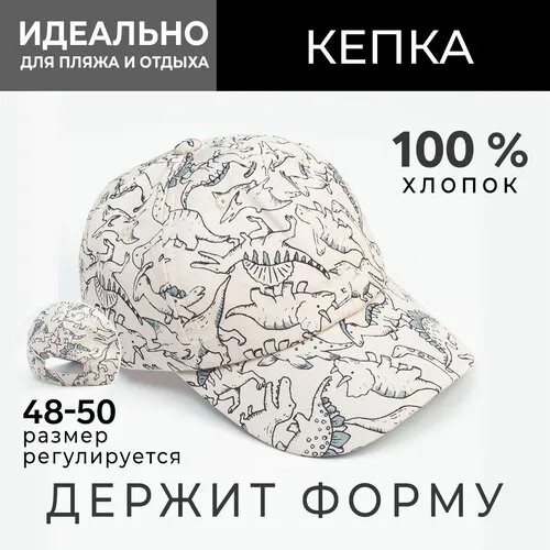 Кепка Minaku, размер 48-50, бежевый
