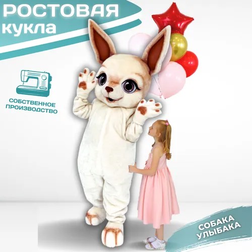 Ростовая кукла Собачка, Карнавальный костюм, Ростовой костюм для аниматора, маскарадный костюм для праздников