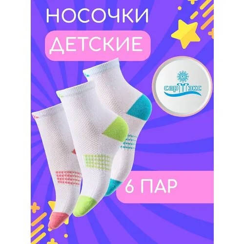 Носки САРТЭКС 6 пар, размер 22/24, розовый, коралловый