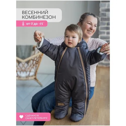 Комбинезон для новорожденных демисезонный осень весна Little Kiddy 74 размер, темно-серый