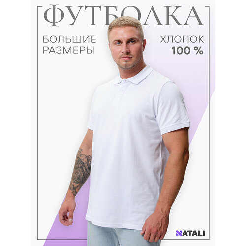 Поло Натали, 1 шт., размер 48, белый