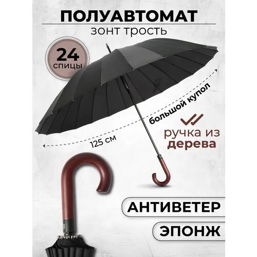Зонт-трость Popular, черный, коричневый