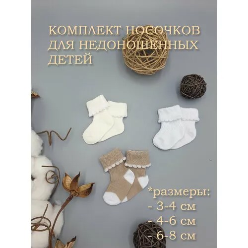 Носки Little bloom Базовая коллекция, размер 4-6 см, , бежевый