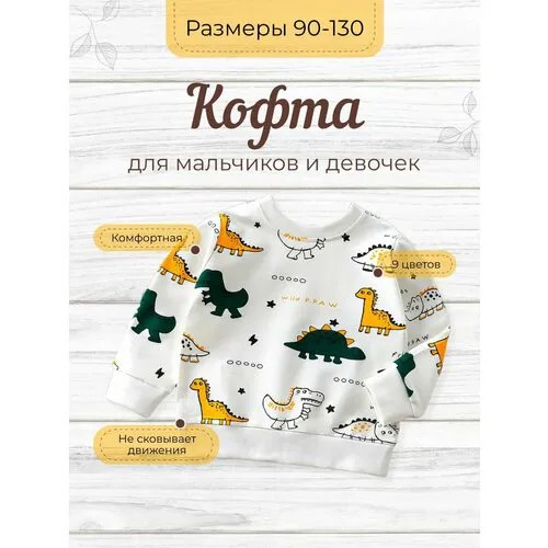 Толстовка , размер 130, белый