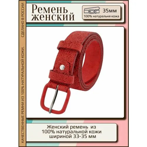 Ремень New Style, размер 110, красный