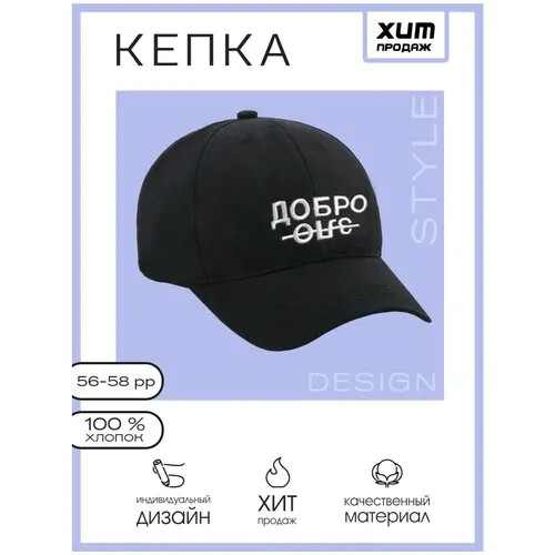 Кепка 