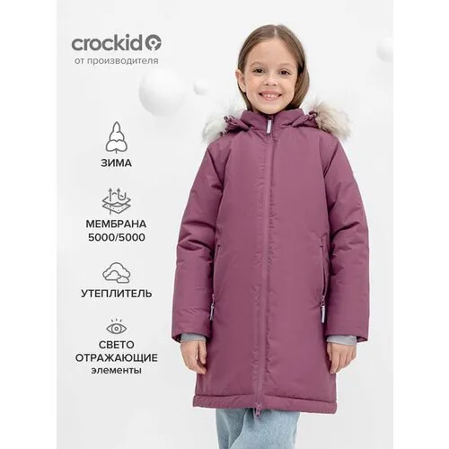Куртка crockid ВК 38104/1 УЗГ, размер 140-146/76/68, розовый