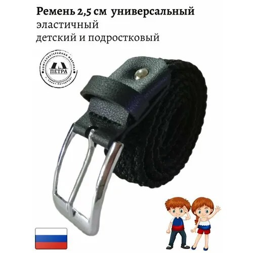 Ремень Петра, текстиль, металл, стрейч, размер 70, длина 70 см., черный