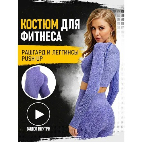 Костюм спортивный , размер 42, пурпурный