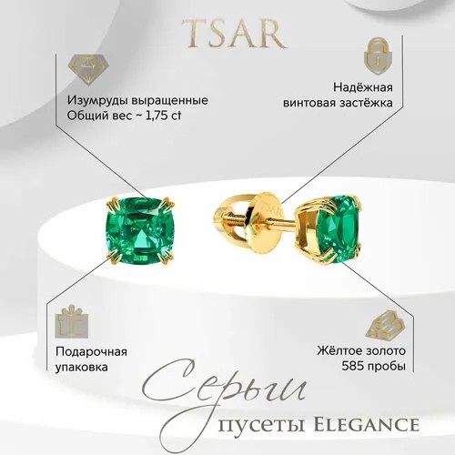 Серьги пусеты Tsar, желтое золото, 585 проба, изумруд, зеленый, желтый