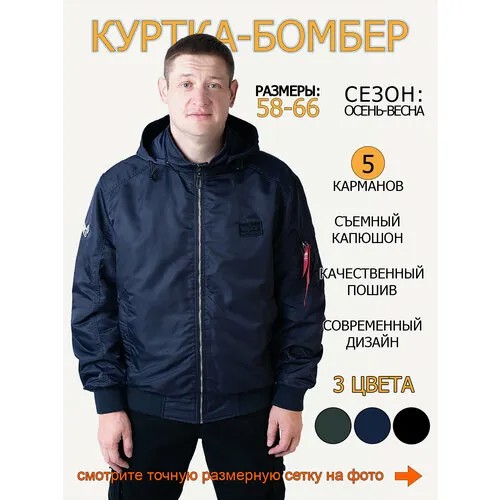 Бомбер , размер 58, синий