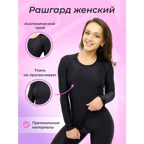 Рашгард RYYS с длинным рукавом, L