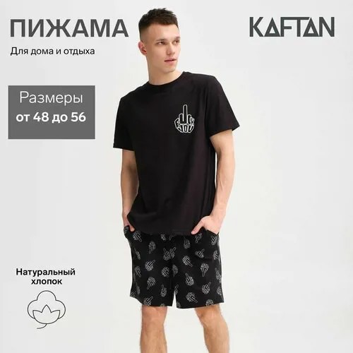 Пижама  Kaftan, размер 52, черный