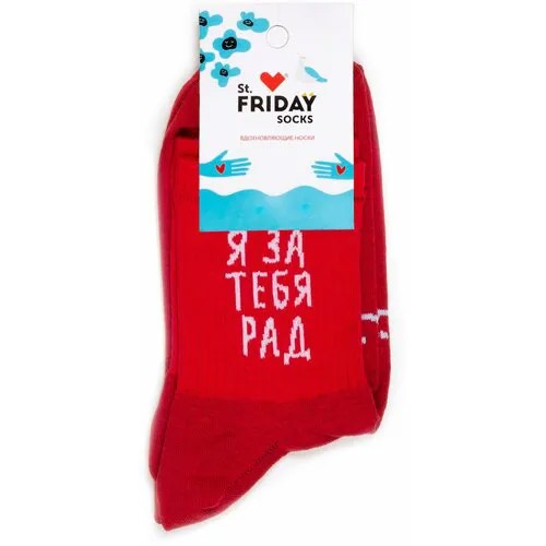 Носки St. Friday Носки укороченные спортивные с надписями- Рад за тебя но не от всей души, размер 34-37, красный