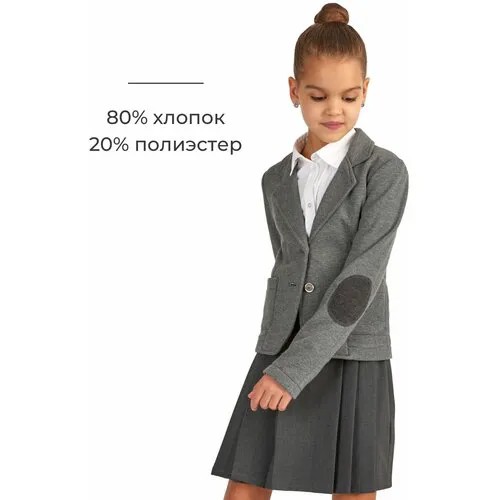Пиджак КЛАССНАЯ ШКОЛА, размер 128, серый