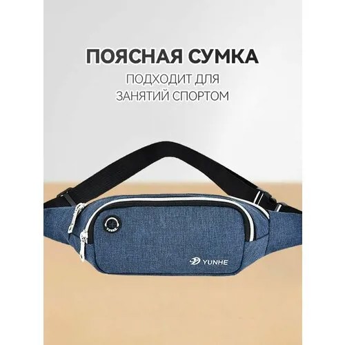 Сумка спортивная поясная мужская и женская на плечо бананка, арт. C307-06, KINGRH GOLDN