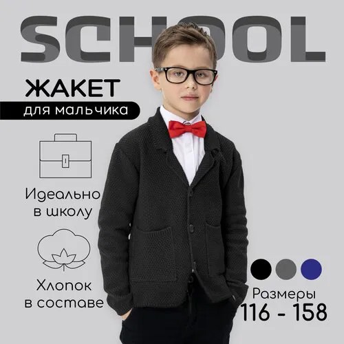 Пиджак Amarobaby, размер 158, черный