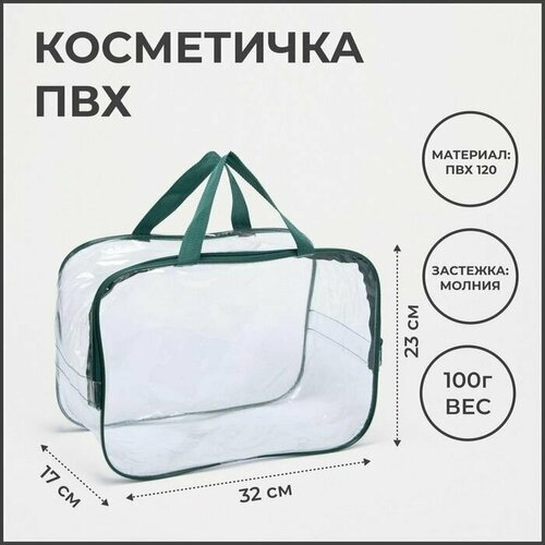 Косметичка зеленый
