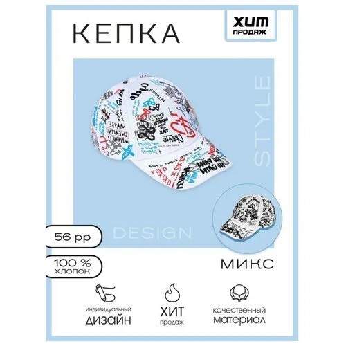 Кепка Overhat, размер 56, белый