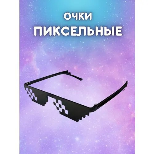 Очки 