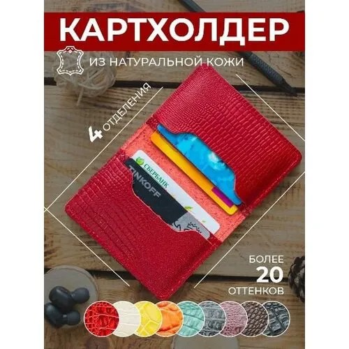 Визитница натуральная кожа, красный