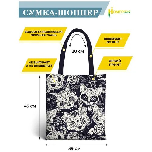 Сумка шоппер Homepick, фактура гладкая, черный, белый