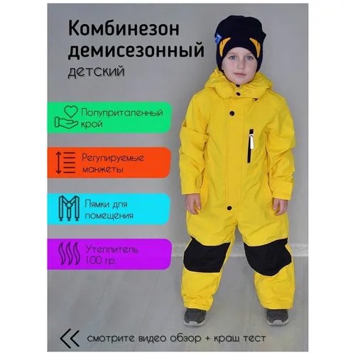 Комбинезон детский мембранный для мальчика для девочки Delfin free Делфин фри унисекс, желтый, размер 116