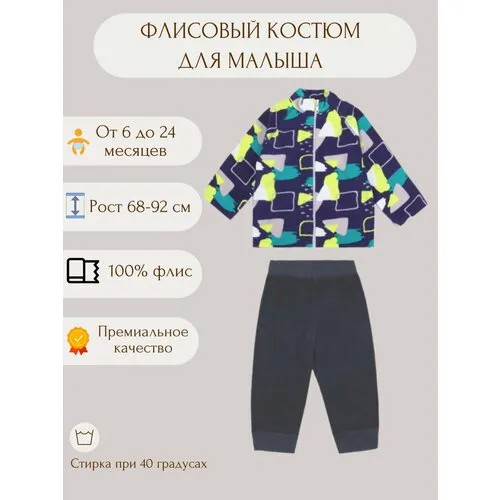 Комплект одежды У+, размер Рост 68, синий