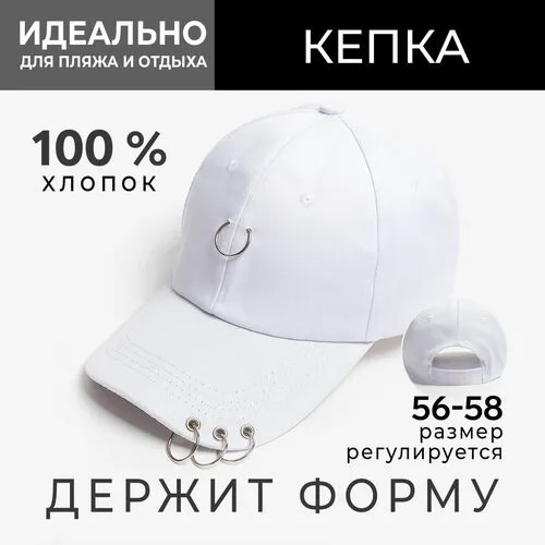 Бейсболка Minaku, размер 56-58, белый