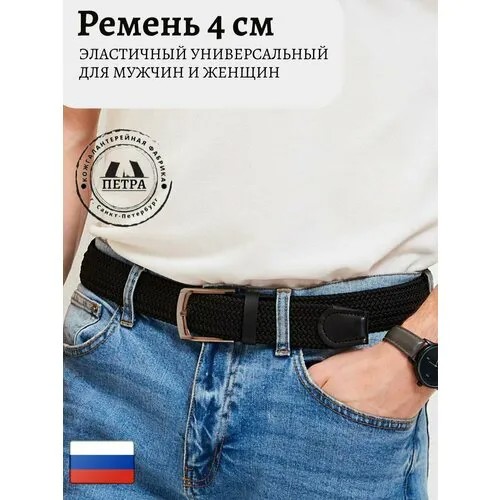 Ремень Петра, размер 80, черный