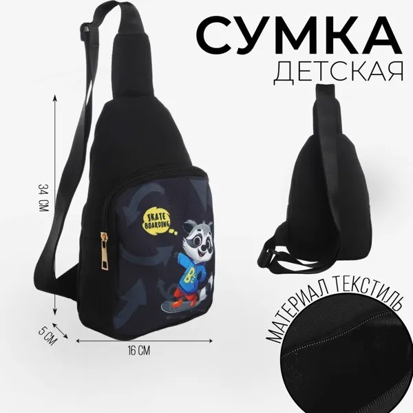 Сумка детская для мальчика через плечо