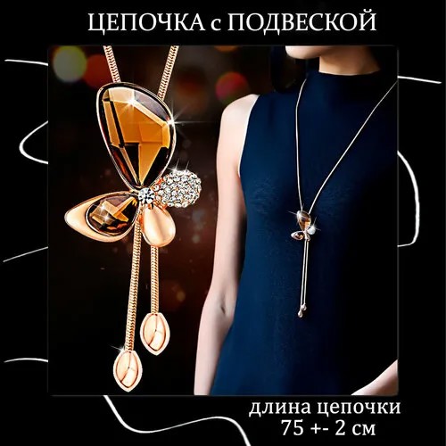 Колье, искусственный камень, длина 75 см, бежевый