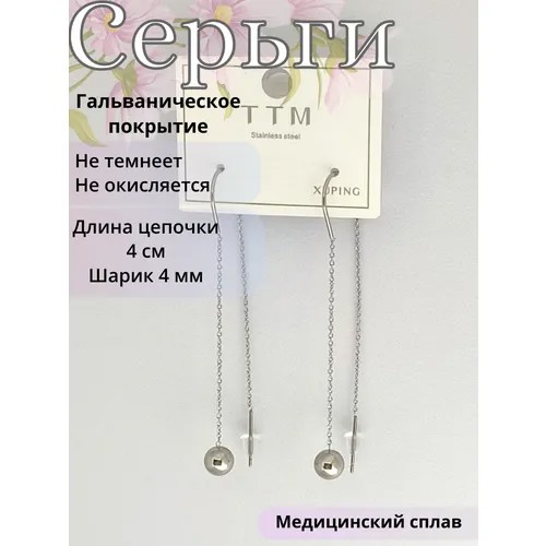 Серьги XUPING JEWELRY протяжки